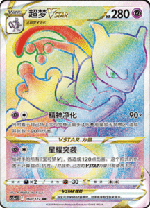 CS5A – Brave Stars Simplified Chinese Pokemon 259