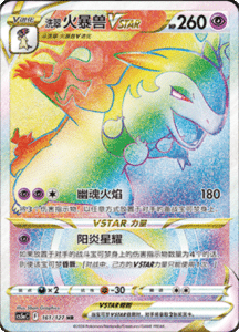 CS5A – Brave Stars Simplified Chinese Pokemon 260
