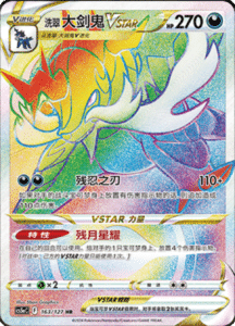 CS5A – Brave Stars Simplified Chinese Pokemon 262