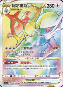 CS5A – Brave Stars Simplified Chinese Pokemon 263