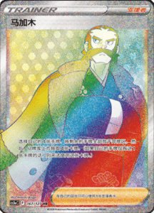 CS5A – Brave Stars Simplified Chinese Pokemon 266