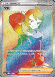 CS5A – Brave Stars Simplified Chinese Pokemon 267