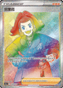 CS5A – Brave Stars Simplified Chinese Pokemon 268