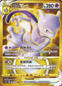 CS5A – Brave Stars Simplified Chinese Pokemon 269