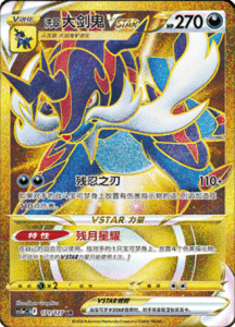 CS5A – Brave Stars Simplified Chinese Pokemon 270