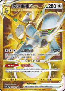 CS5A – Brave Stars Simplified Chinese Pokemon 271