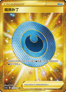 CS5A – Brave Stars Simplified Chinese Pokemon 272