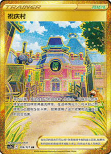 CS5A – Brave Stars Simplified Chinese Pokemon 273