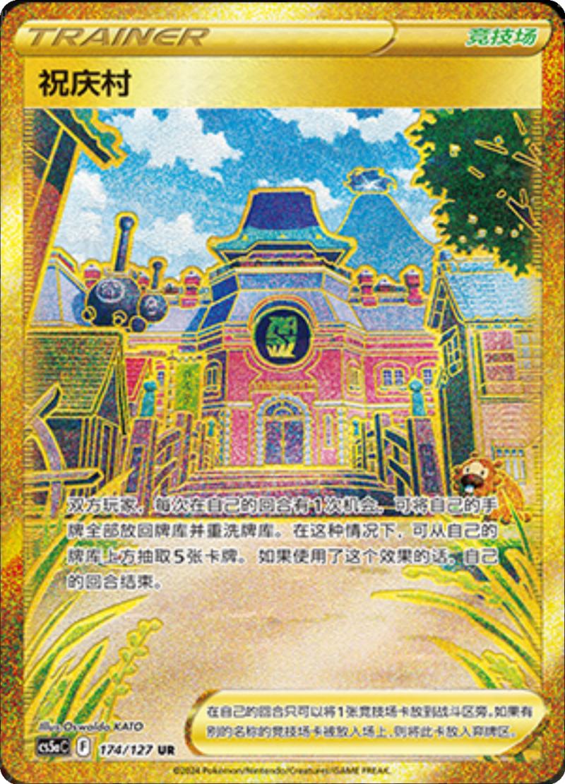 174/127 Jubilife Village祝庆村 UR