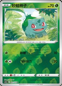 001/129 · Bulbasaur