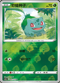 Ivysaur (妙蛙草)