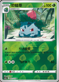 Venusaur (妙蛙花)
