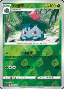 002/130 · Ivysaur