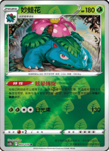 003/129 · Venusaur