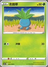 Oddish (走路草)