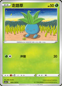 CS5B – Brave Stars Simplified Chinese Pokemon 09