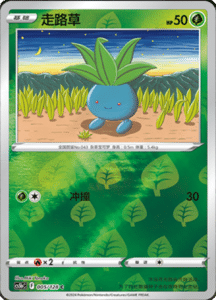 CS5B – Brave Stars Simplified Chinese Pokemon 10