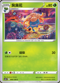 Gloom (臭臭花)