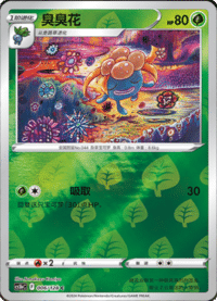 Vileplume (霸王花)