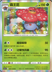 CS5B – Brave Stars Simplified Chinese Pokemon 13