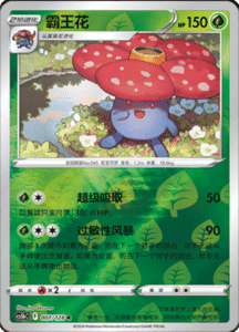 CS5B – Brave Stars Simplified Chinese Pokemon 14