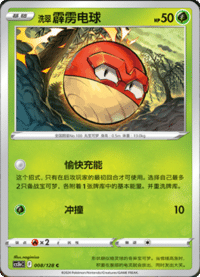 洗翠霹雳电球