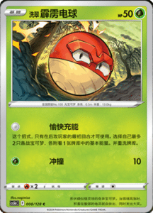 CS5B – Brave Stars Simplified Chinese Pokemon 15