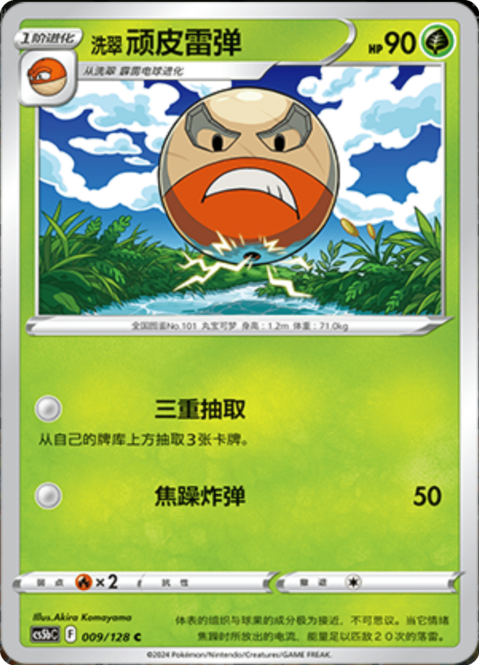 Card 009/128