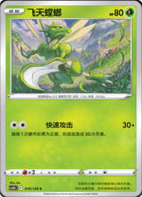 Scyther (飞天螳螂)