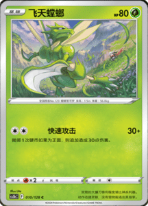 CS5B – Brave Stars Simplified Chinese Pokemon 19