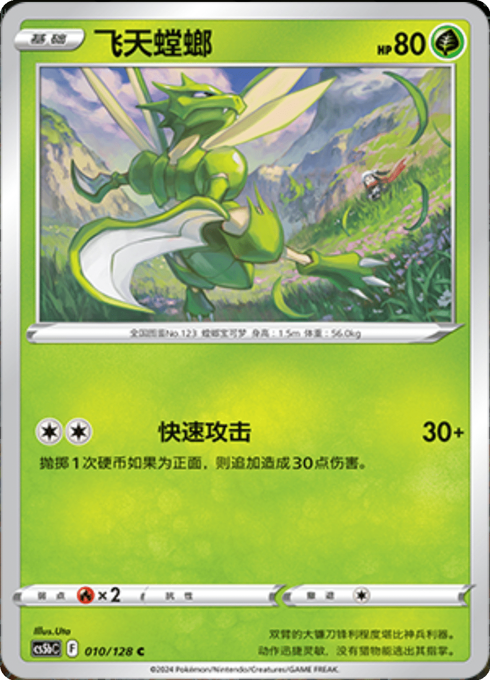 Card 010/128