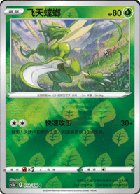 Yanma (蜻蜻蜓)