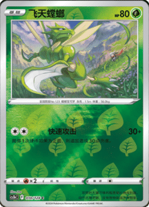 CS5B – Brave Stars Simplified Chinese Pokemon 20