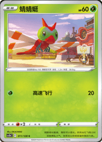 Yanma (蜻蜻蜓)