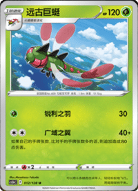 Yanmega (远古巨蜓)