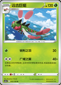 CS5B – Brave Stars Simplified Chinese Pokemon 23