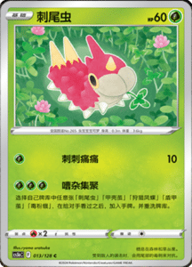 CS5B – Brave Stars Simplified Chinese Pokemon 25