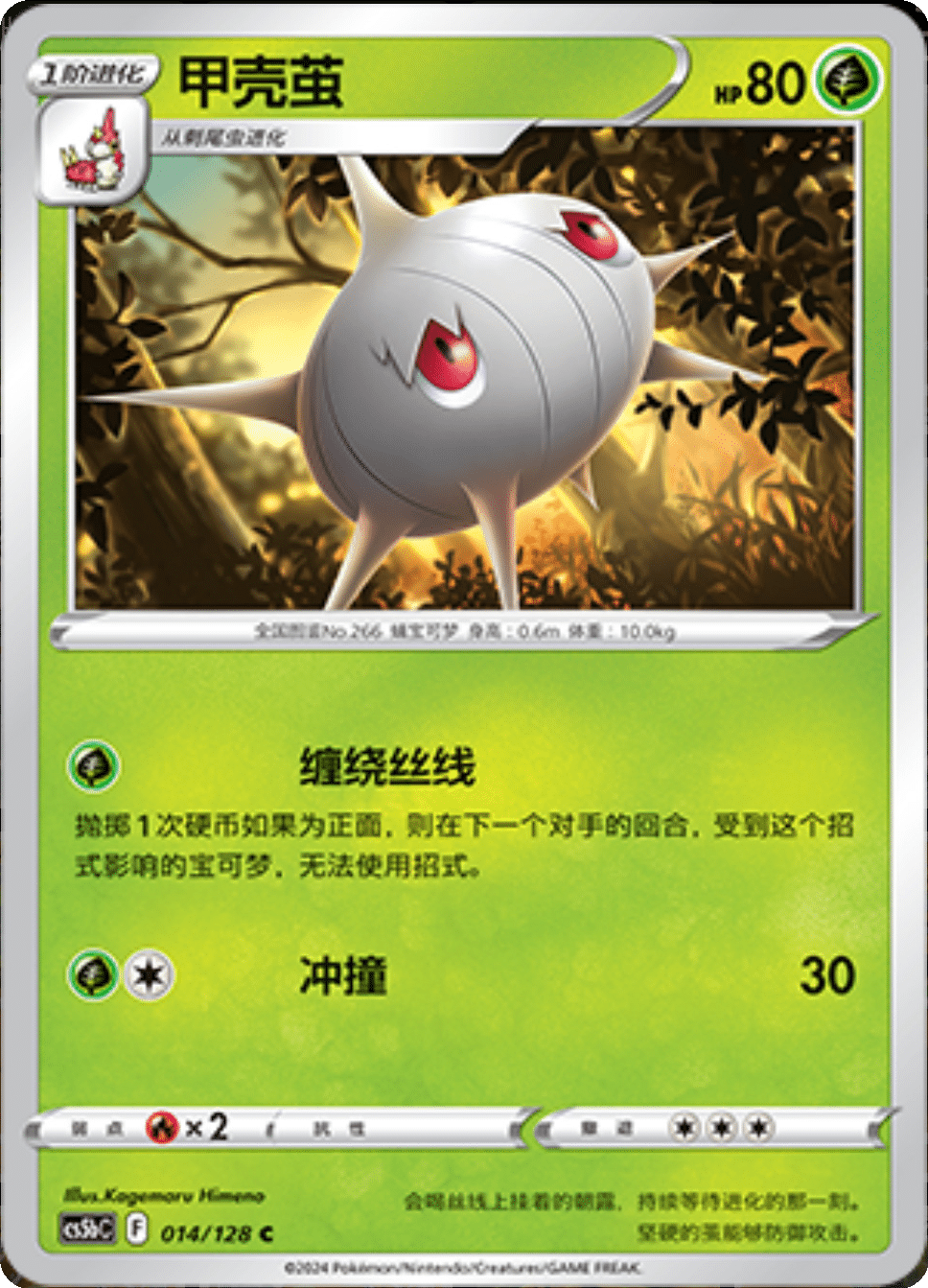 Card 014/128