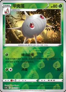 CS5B – Brave Stars Simplified Chinese Pokemon 28