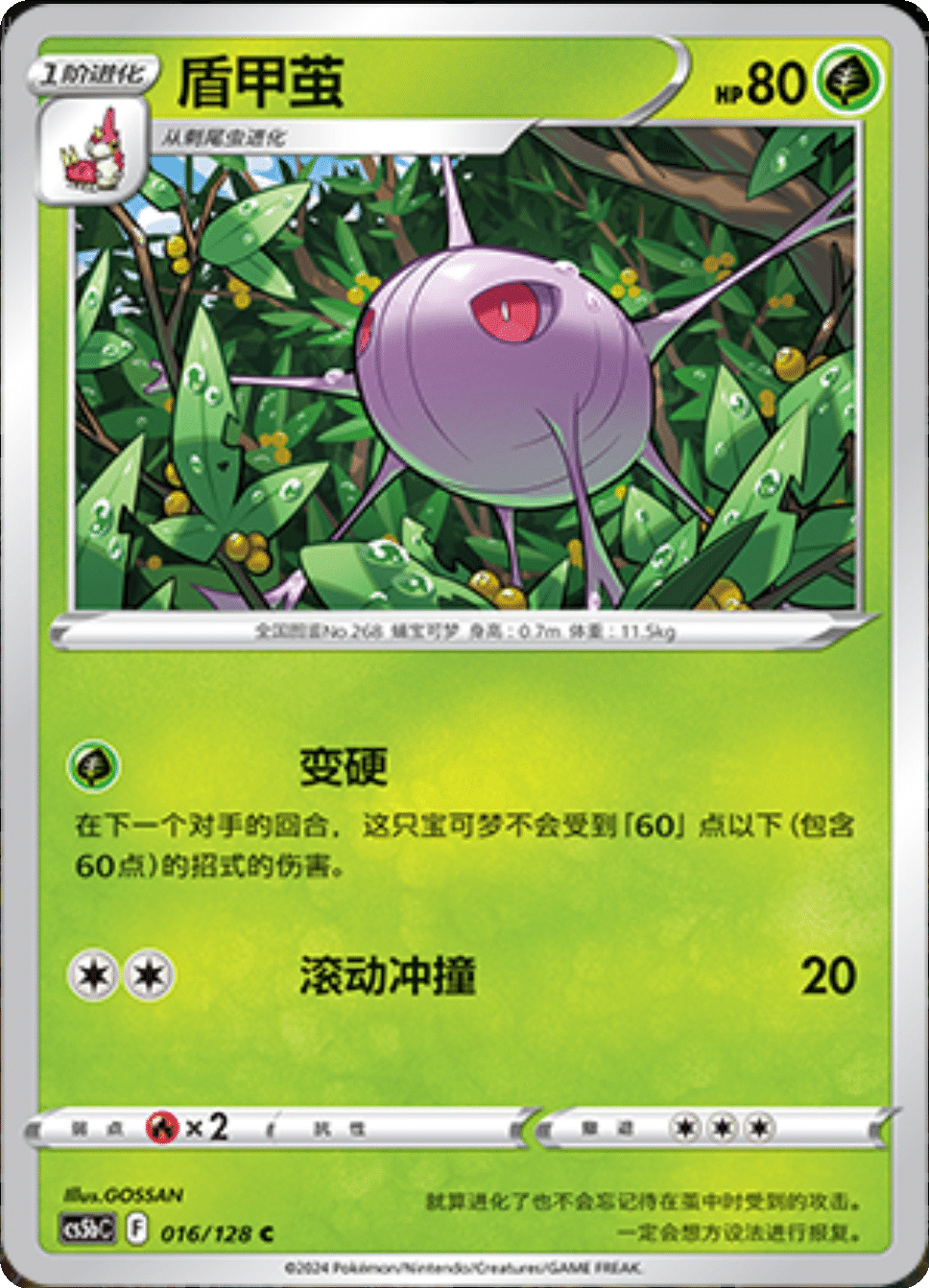 Card 016/128