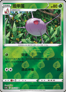 CS5B – Brave Stars Simplified Chinese Pokemon 32