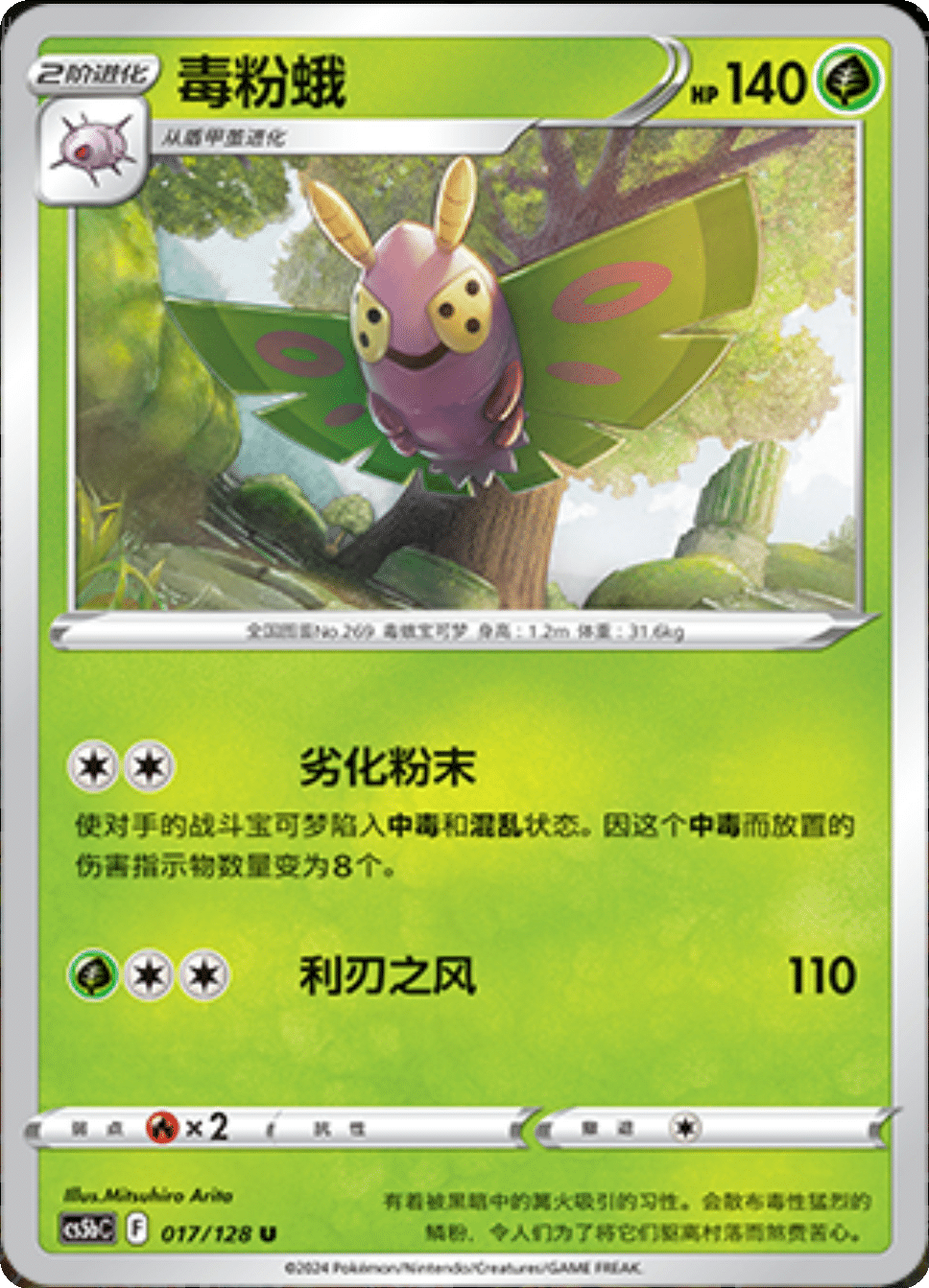 Card 017/128