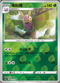 Dustox (毒粉蛾)