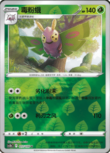 CS5B – Brave Stars Simplified Chinese Pokemon 34