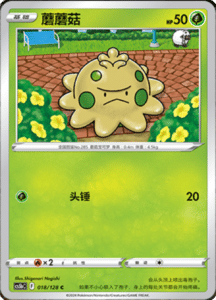 CS5B – Brave Stars Simplified Chinese Pokemon 35
