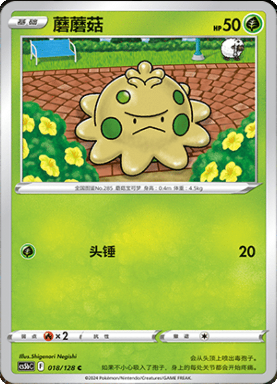 Card 018/128