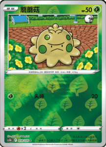 CS5B – Brave Stars Simplified Chinese Pokemon 36