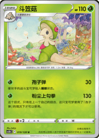 Breloom (斗笠菇)