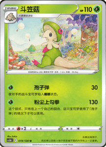 CS5B – Brave Stars Simplified Chinese Pokemon 37
