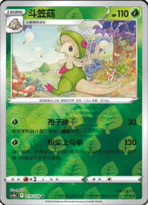 CS5B – Brave Stars Simplified Chinese Pokemon 38